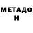 МЕТАДОН белоснежный animebit13 animebit13